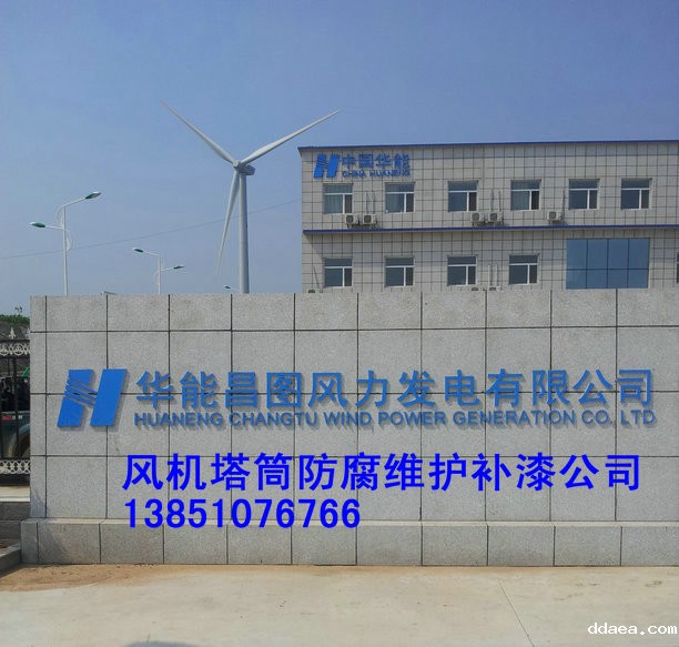 风电塔架维护
